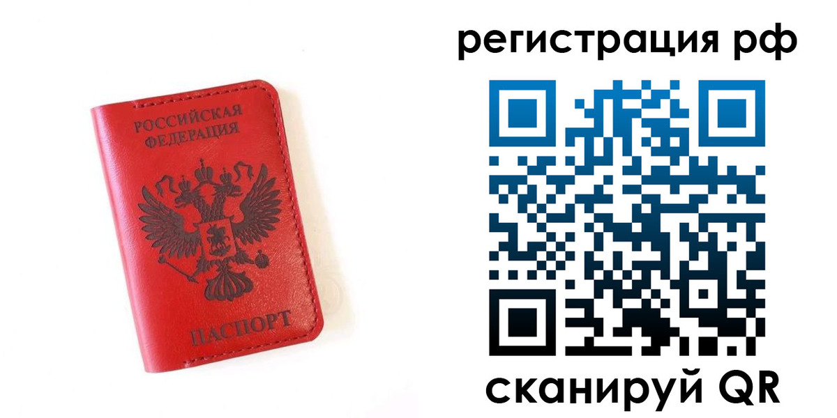прописка законно в Кумертау