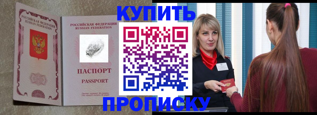 прописка паспорт в Кумертау