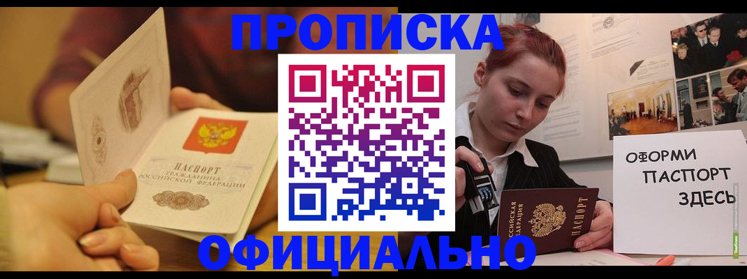 прописка от собственника в Кумертау