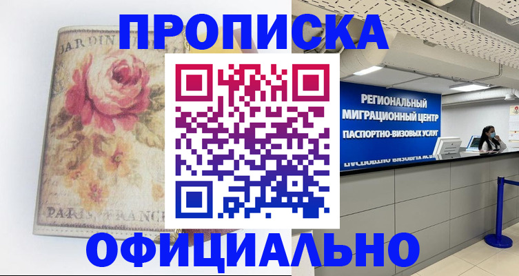 временная регистрация собственник в Кумертау