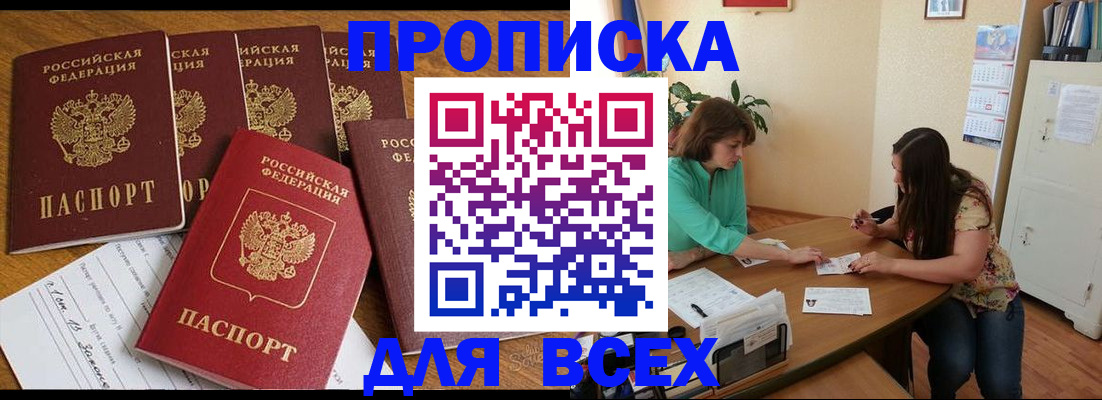 купить прописку в Кумертау